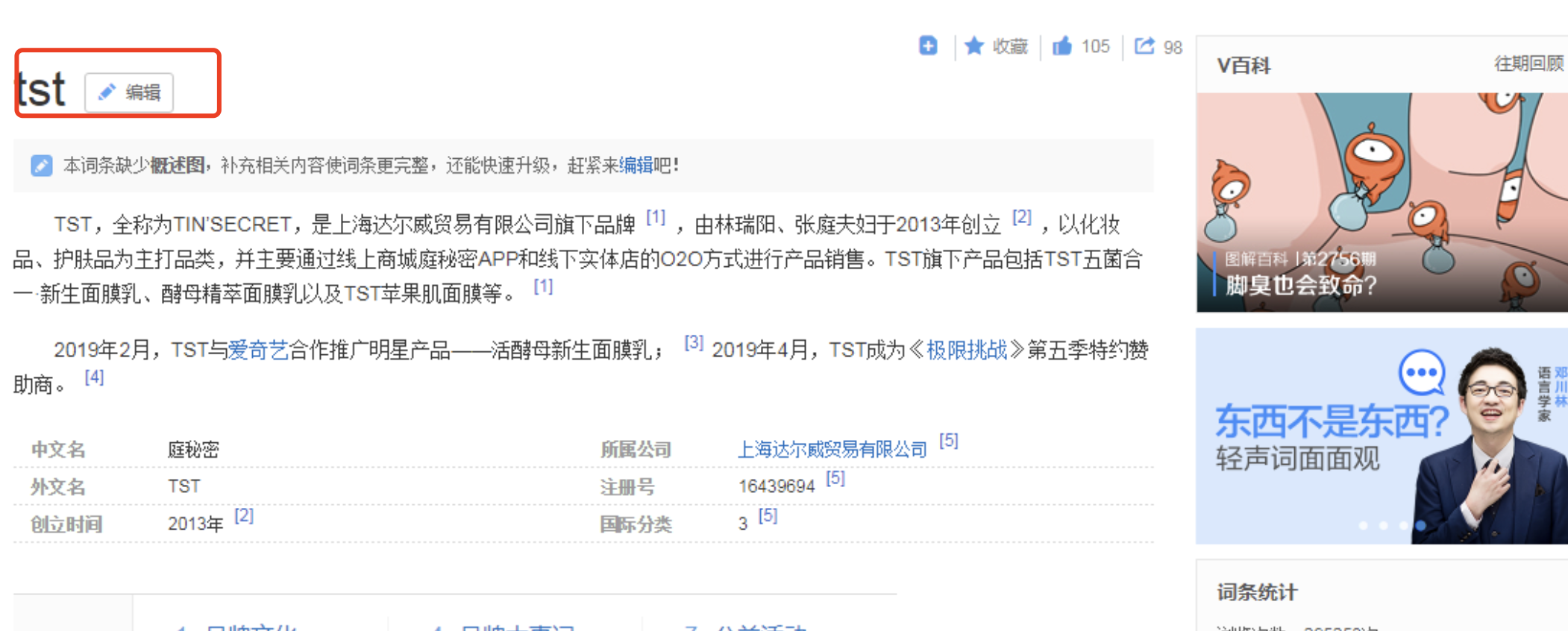 贸易有限公司百科