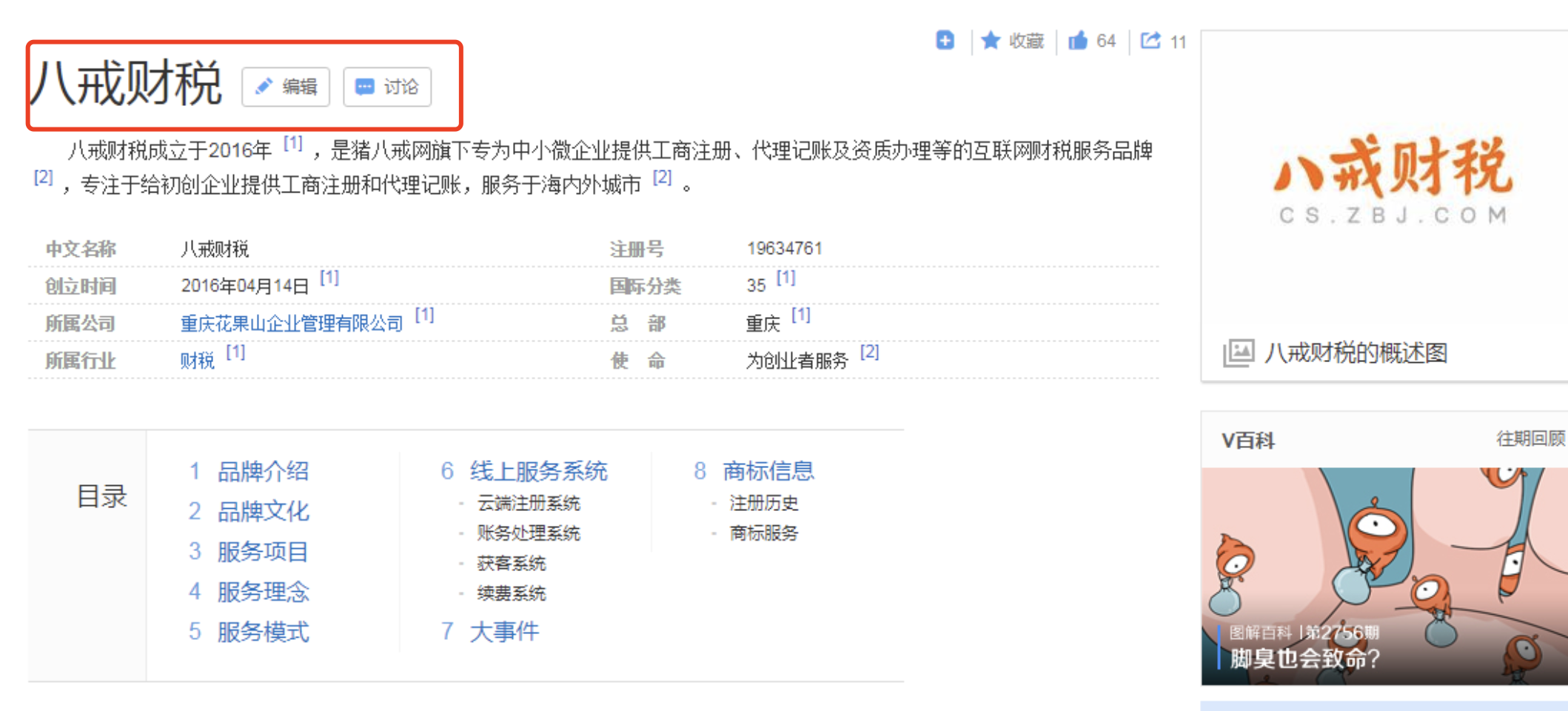 财务公司百科