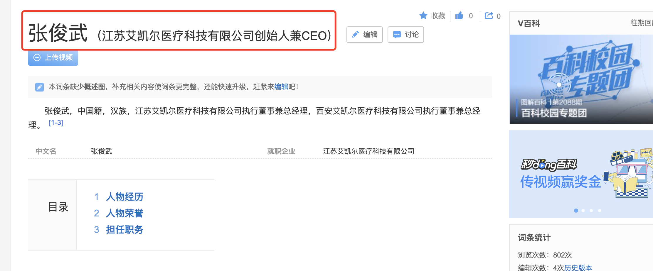 医生百科词条