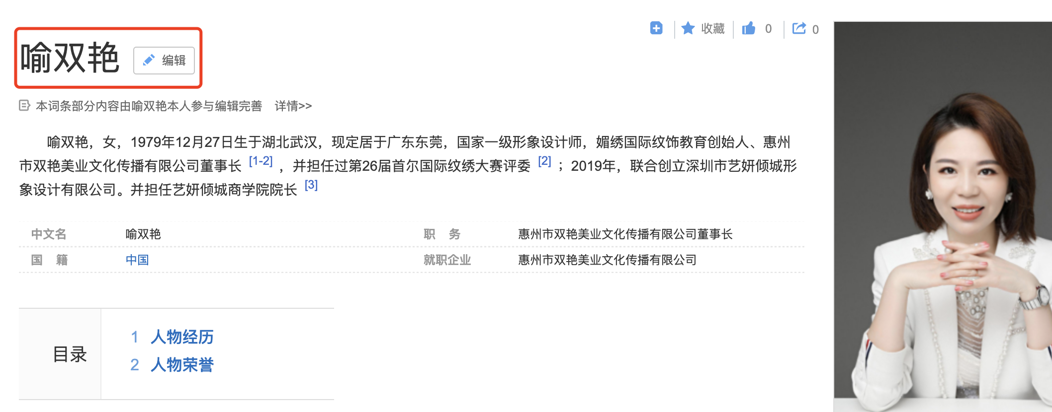 喻双艳百科词条