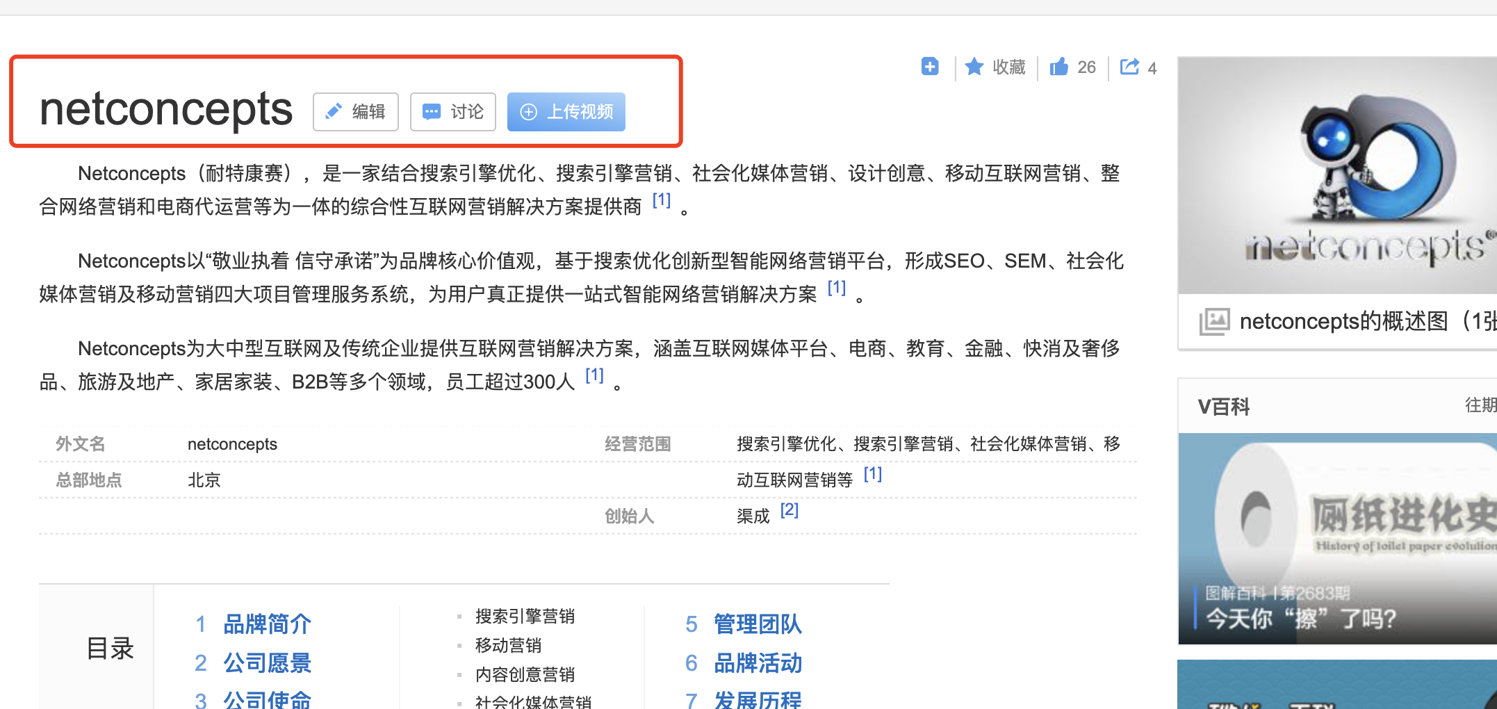 互联网企业品牌百科