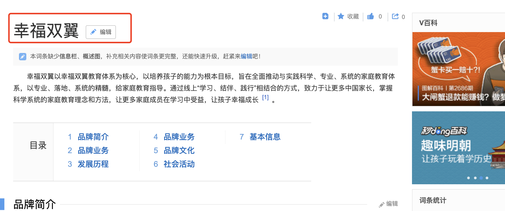 教育类品牌百科