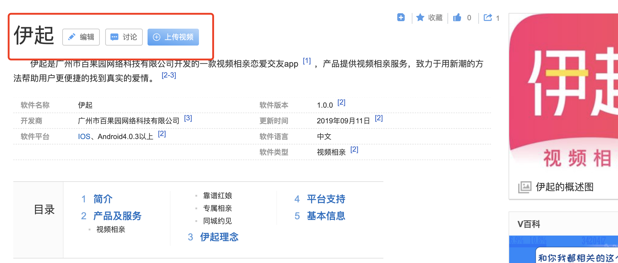 APP品牌百科