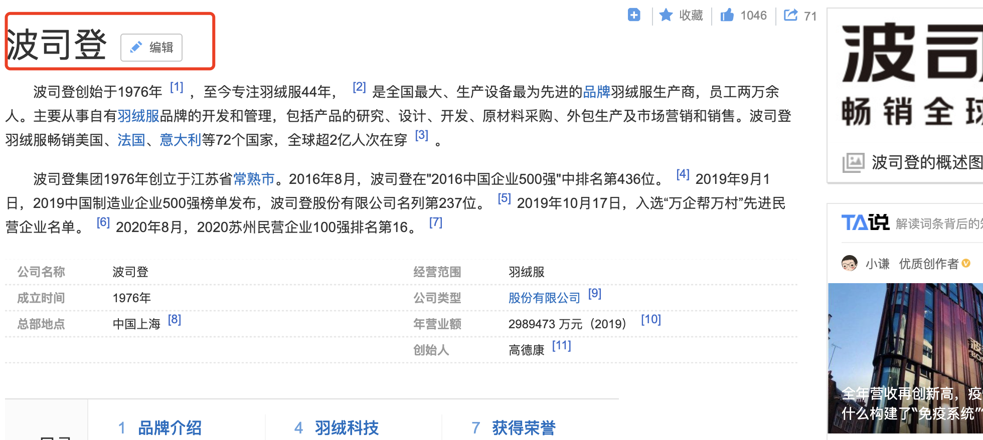 羽绒服企业品牌百科