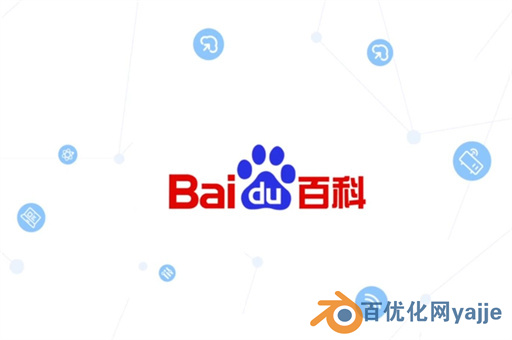 百度百科怎么创建自己的公司
