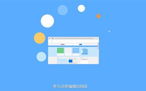 详解百度百科制作方法，轻松上手！