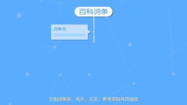 百度百科制作指南：从零开始的步骤详解