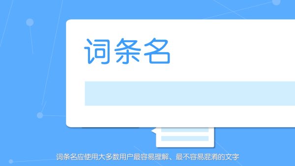 揭秘人物百度百科制作背后的秘诀与窍门