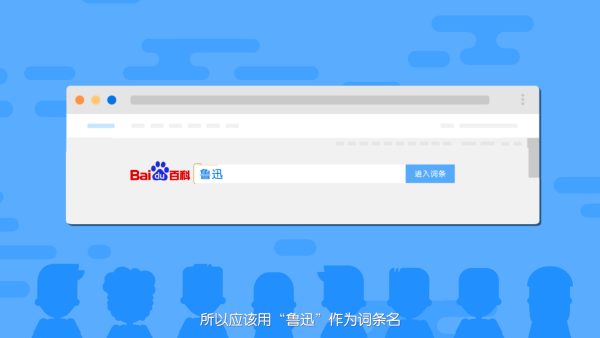 百度百科词条编辑技巧大公开，快来学习！