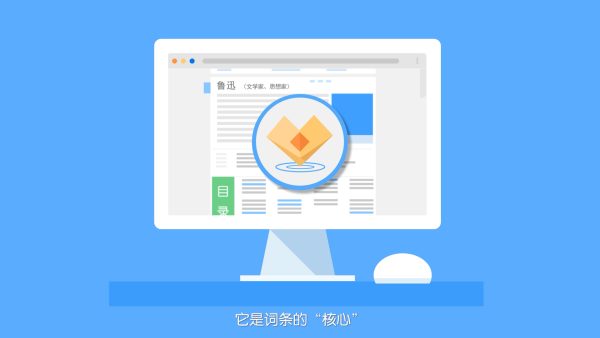 一步一步教你如何制作百度百科词条