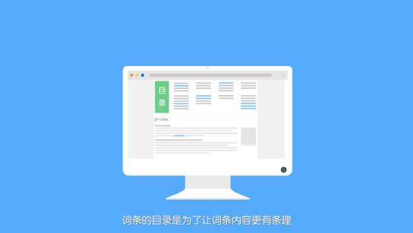 企业百度词条怎么创建 企业百度词条创建指南
