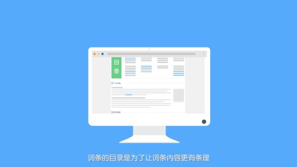 详解人物百度百科制作流程，轻松上手