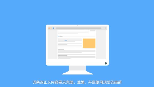 人物百科全书式呈现：百度百科制作秘籍