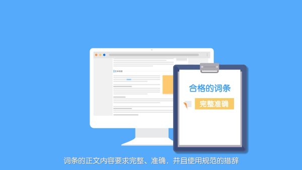 人物百度百科制作速成教程，轻松上手！