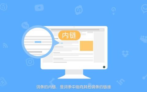 百度百科词条制作新手教程：一看就会！
