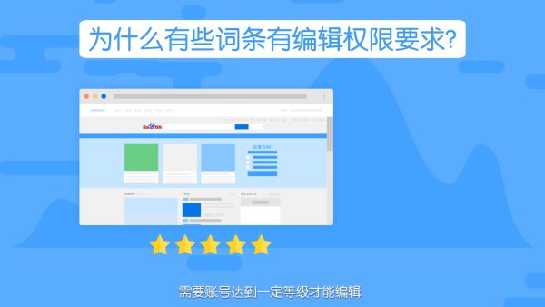 百度百科词条怎么修改 百度百科词条修改的注意事项