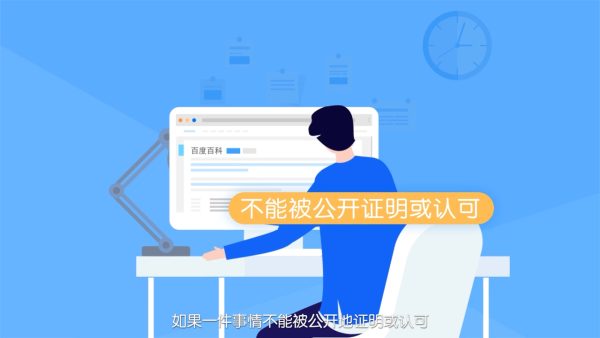 百度百科参考资料可以引用哪些网站 如何选择靠谱的参考资料
