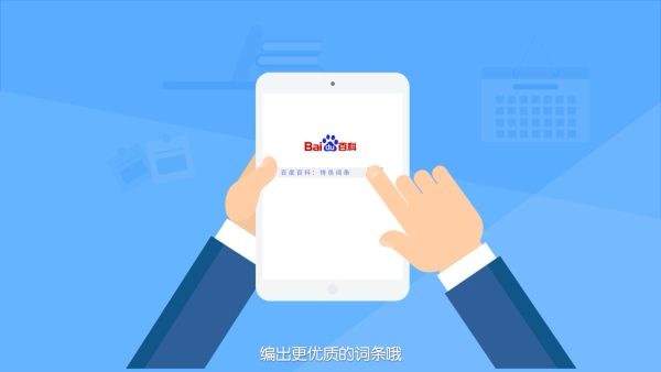 商业人物百度百科词条编辑 常见问题与解决方法全攻略