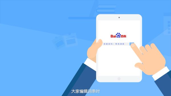 如何创建百科词条？老编辑手把手教你从0到1搞定，3步过审不踩坑