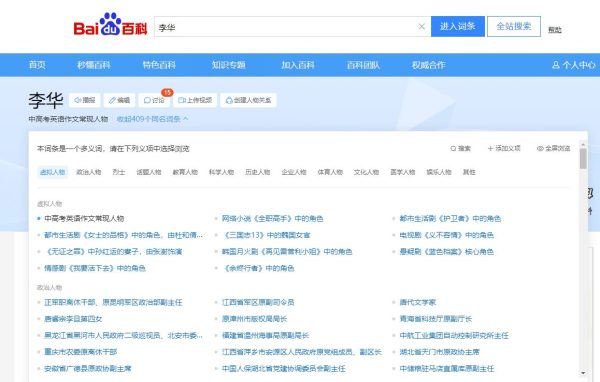 百度百科多义项排名，知名度说了不算？这5个细节才是关键