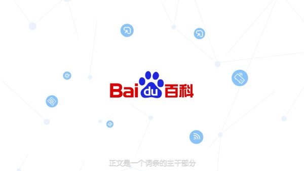 创建百度百科需要什么条件？深度解析百科词条创建全攻略