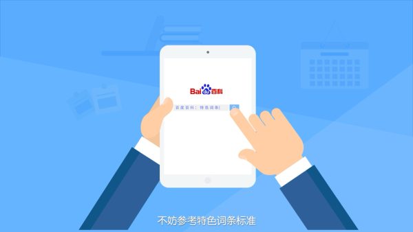 如何删除百度百科人物词条？满足这些条件才给删，附避坑指南