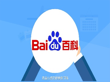 百度百科创建前必须知道的5件事，避免踩雷才能事半功倍！
