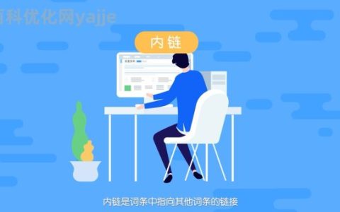 百度百科创建的5个避坑指南，看完少走3个月弯路