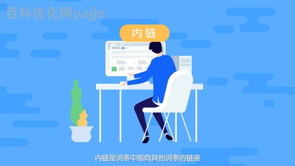 百度百科创建的5个避坑指南，看完少走3个月弯路